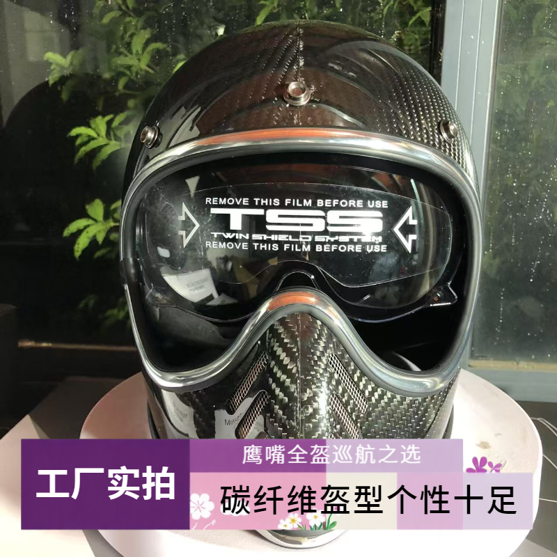 (OHH)碳纤维复古拉力个性鹰嘴全盔巡航绝配
