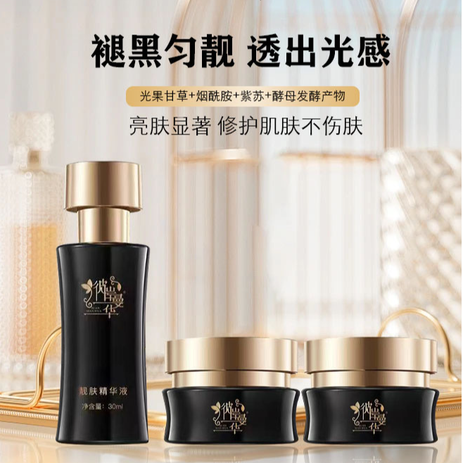 彼岸曼华靓肤焕颜套暗沉亮肤