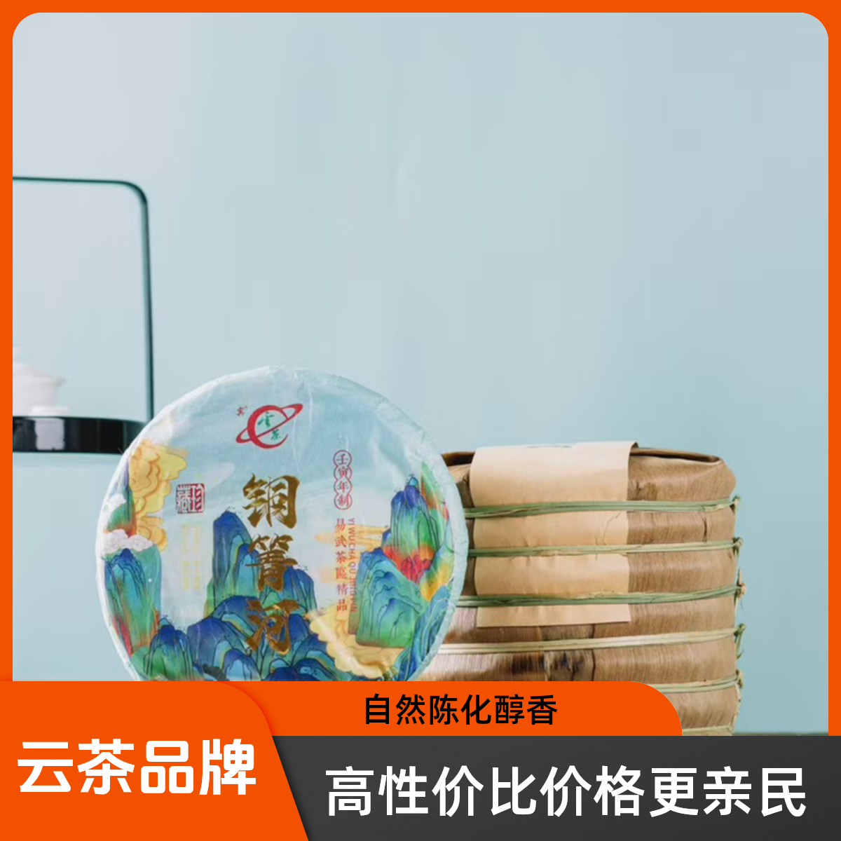 茶科所云茶品牌 铜箐河 普洱生茶 357克/饼 