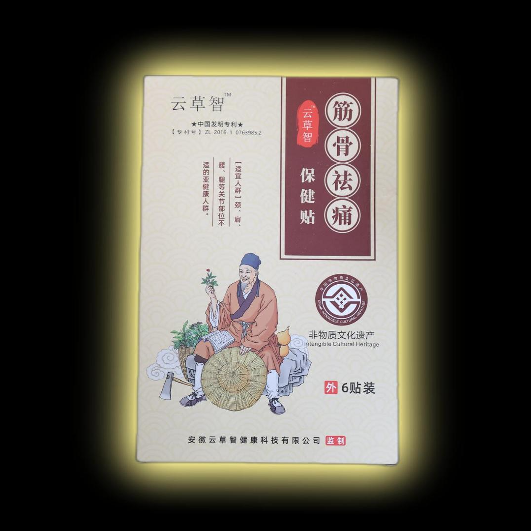 筋骨祛痛保健贴（3盒）腰椎中老年颈椎萃取老年人护理热敷缓解透气