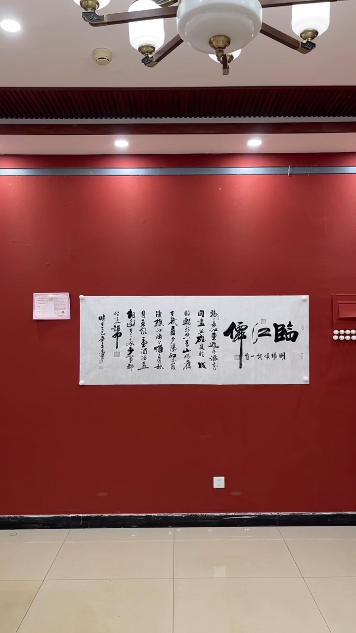 【闪购商品】书法伟 黄志军 临江仙 小六尺 证书锦筒