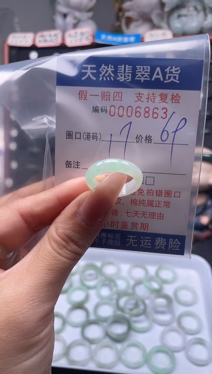 未镶嵌戒指翡翠17*6863