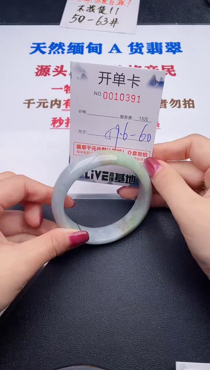 未镶嵌手镯翡翠91