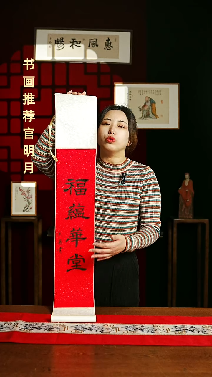 【闪购商品】书法书法卷轴17*110红黑福蕴华堂2