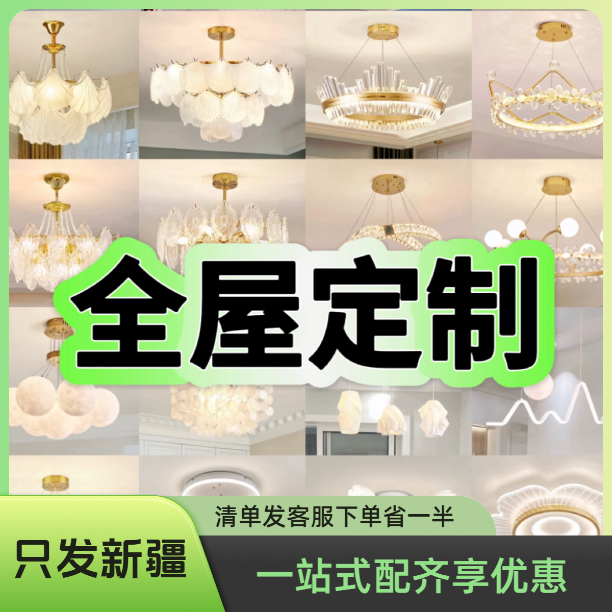 【新疆包邮】灯具全屋定制套灯全屋灯具客厅卧室书房定制