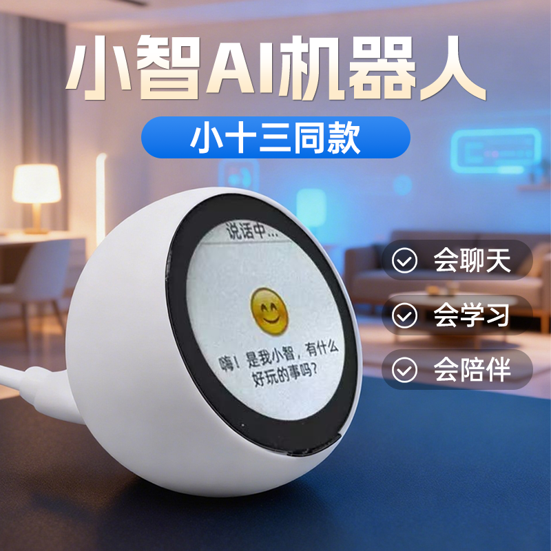 正品小智ai机器人小十三同款学习机小智ai机器人第五代DeepSeek