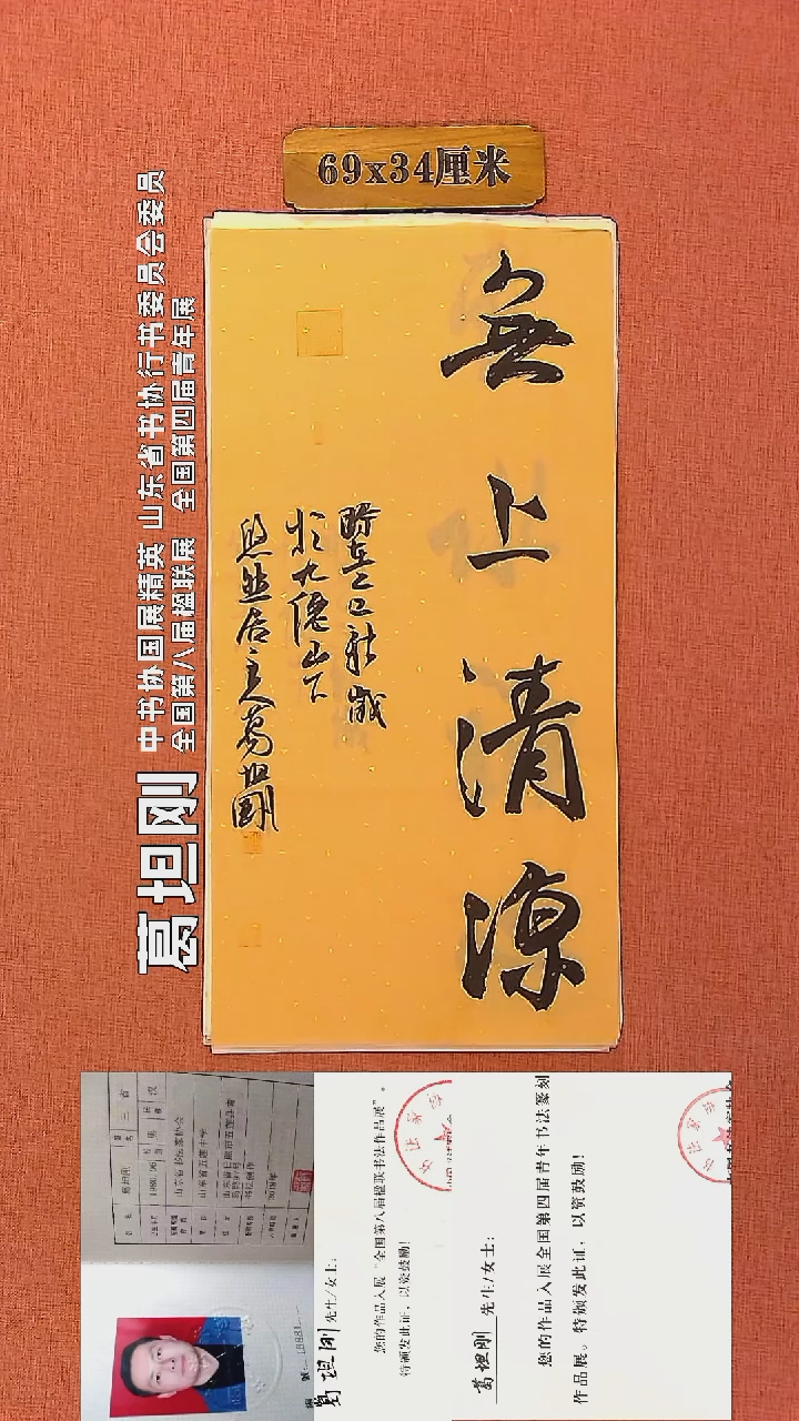 【闪购商品】书法44    葛坦刚老师书法作品