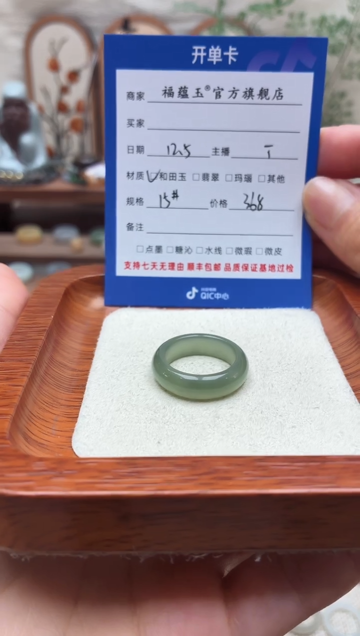 未镶嵌戒圈和田玉叶**?15号