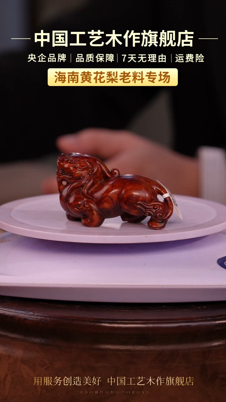 黄花梨/降香黄檀【中国工艺】海南黄花梨 