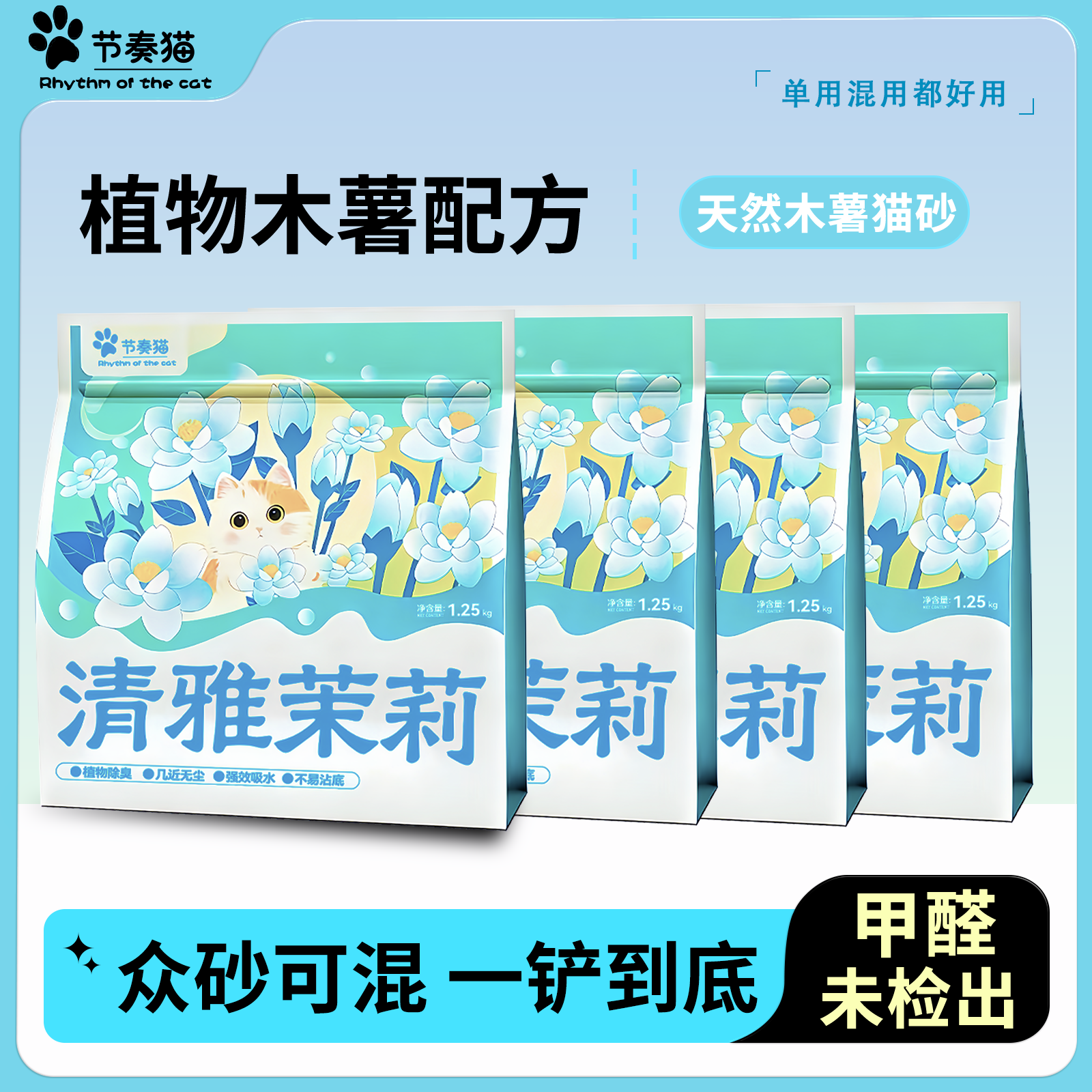 20斤清香茉莉木薯猫砂天然除臭低尘猫砂小苏打不沾底家用精品猫砂