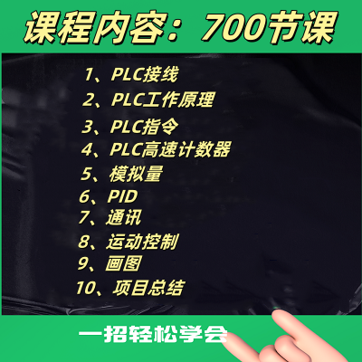 700节课西门子视频