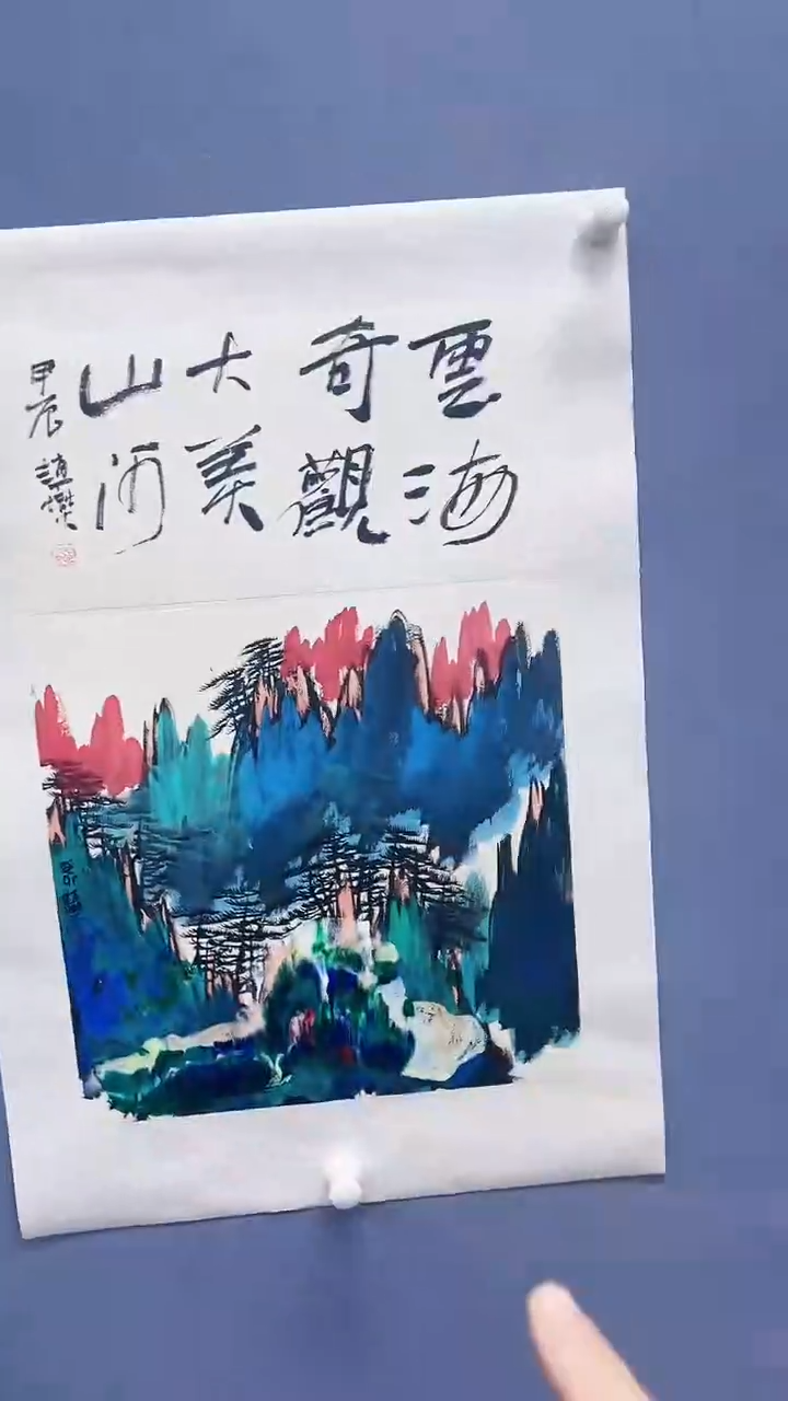 【闪购商品】绘画赵燮绘画1平尺抽象山水+书法