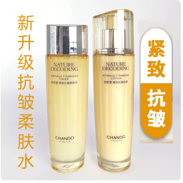 自然堂金琉璃紧致抗皱淡纹水乳套装ZB