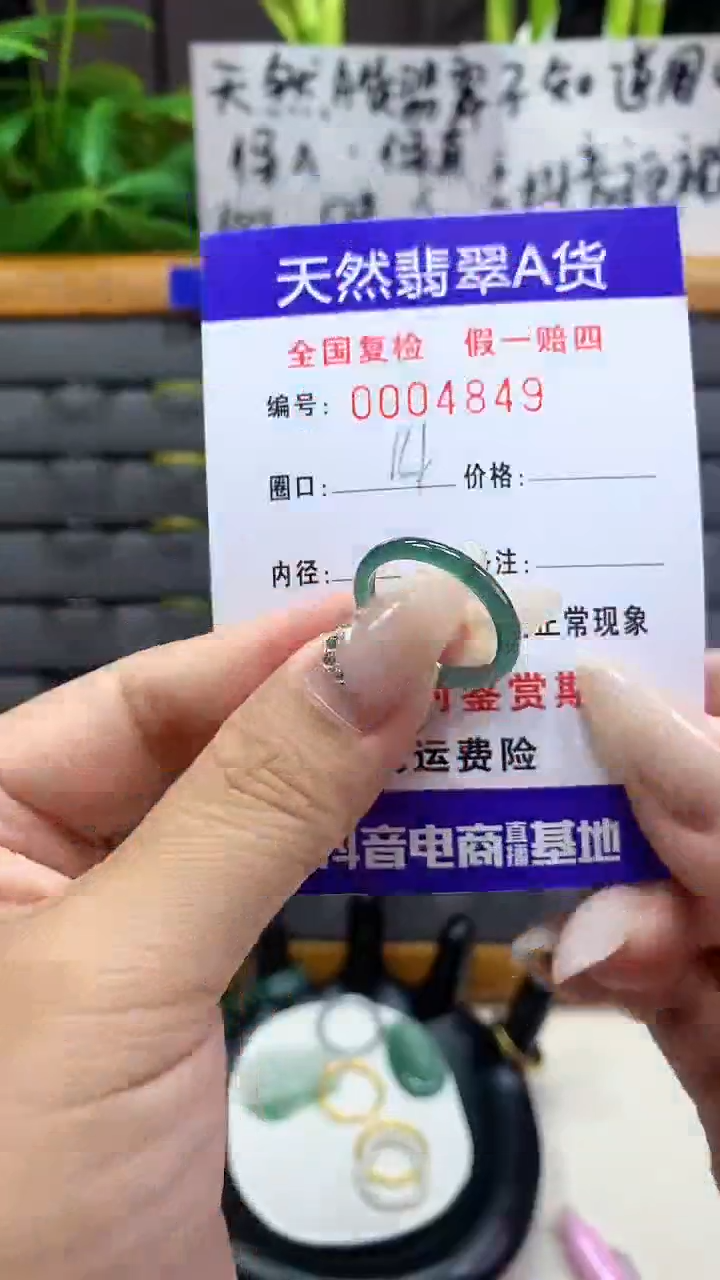 【闪购商品】翡翠戒圈未镶嵌天然翡翠A货4849