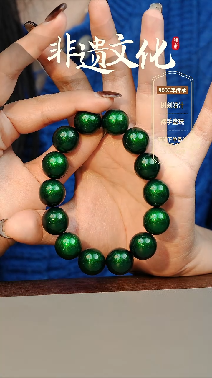 【闪购商品】大漆星辰1.5手串14子 非遗大漆珠