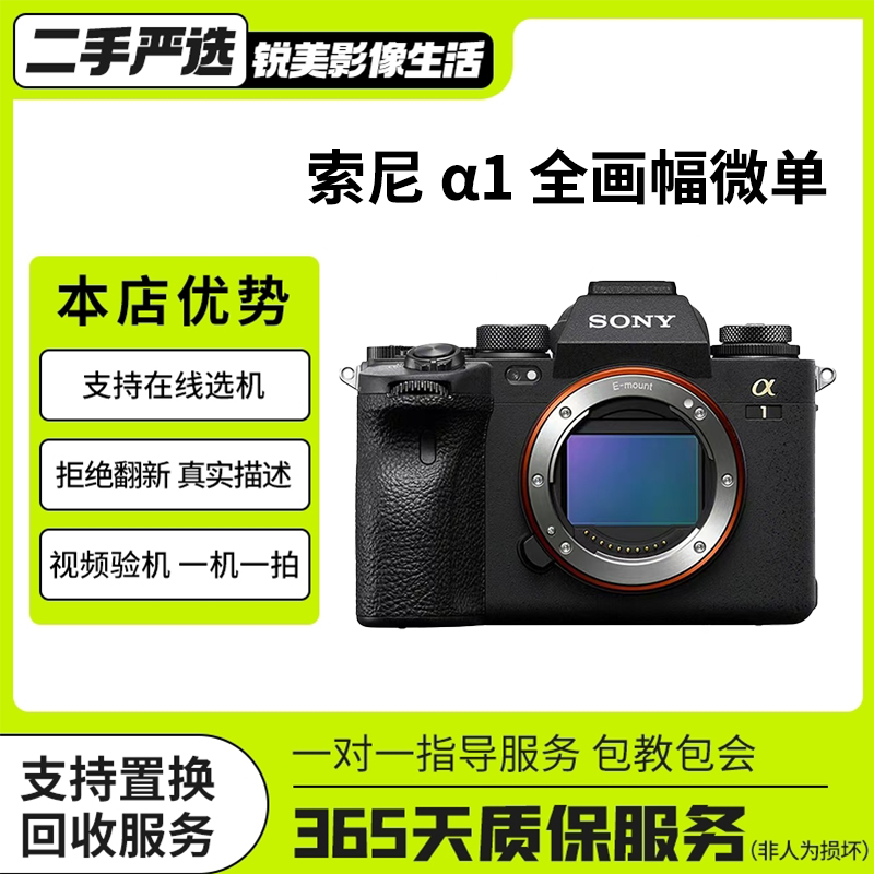 99新 Sony/索尼 a1 A1 ILCE-1 专业级高清全画幅8K视频摄影微单 