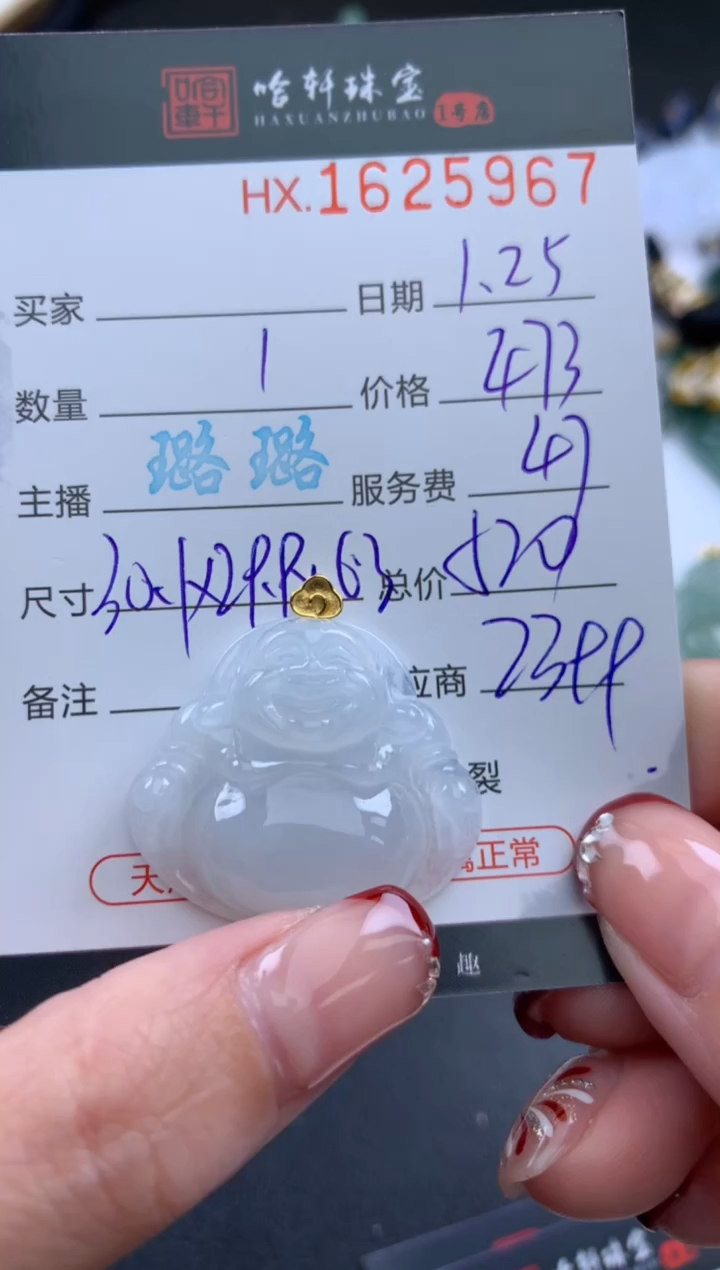 【闪购商品】翡翠挂件未镶嵌哈轩 挂件1