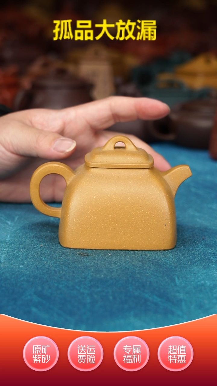 【闪购商品】紫砂茶壶黄金段方玉250cc