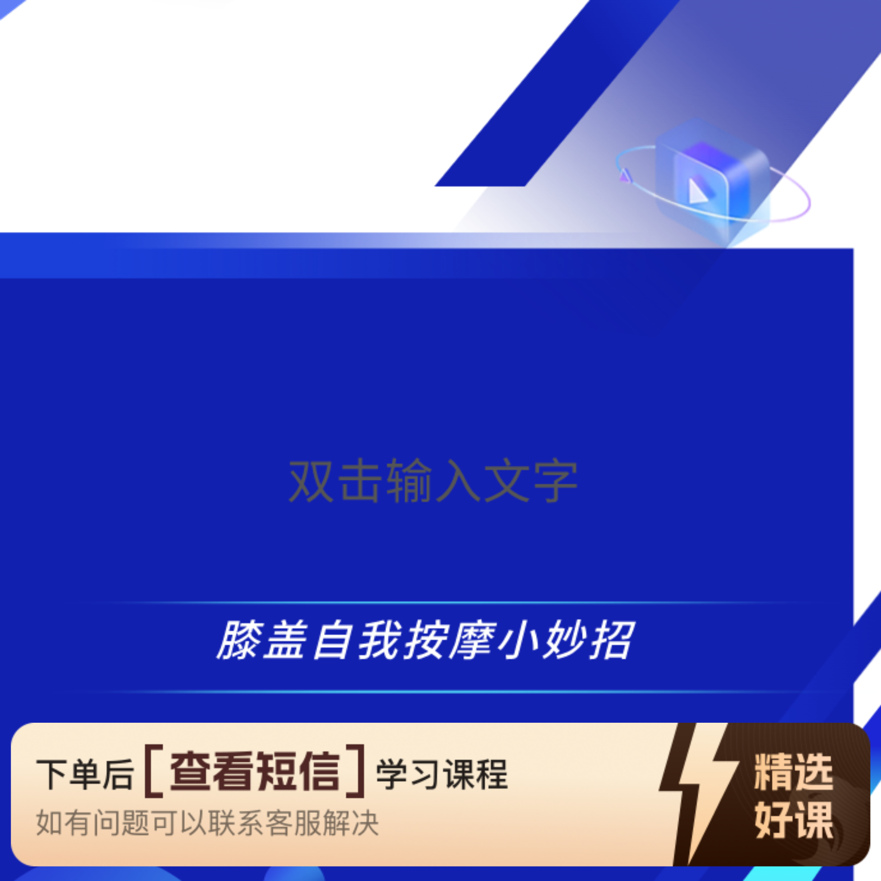 膝盖自我按摩小妙招（留意短信解锁课程）