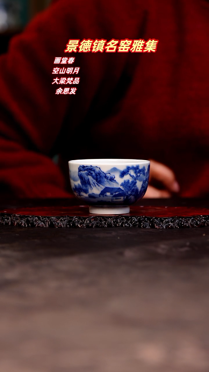 【闪购商品】青花手绘山水主人杯