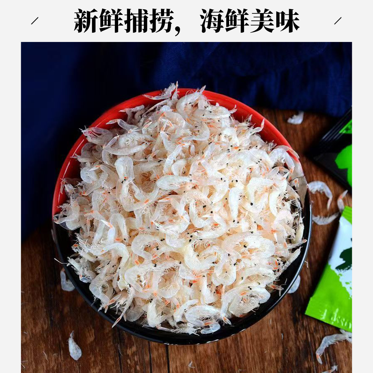 淡干无盐虾皮免洗即食小虾米磨粉辅食高钙凉拌新货上市