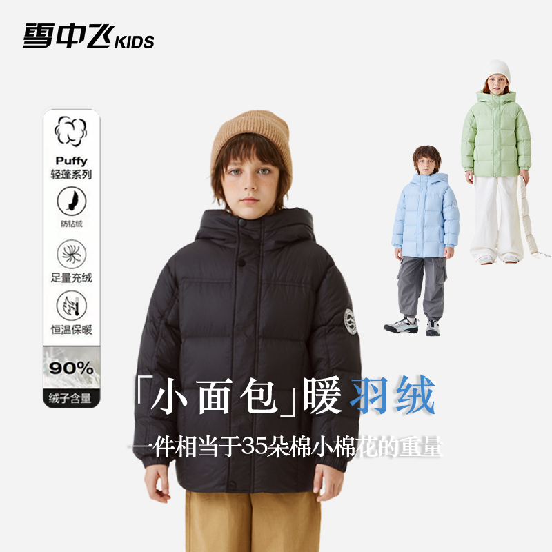 【热卖爆款】雪中飞连帽时尚亲子羽绒面包服秋冬外套X250138240FXT