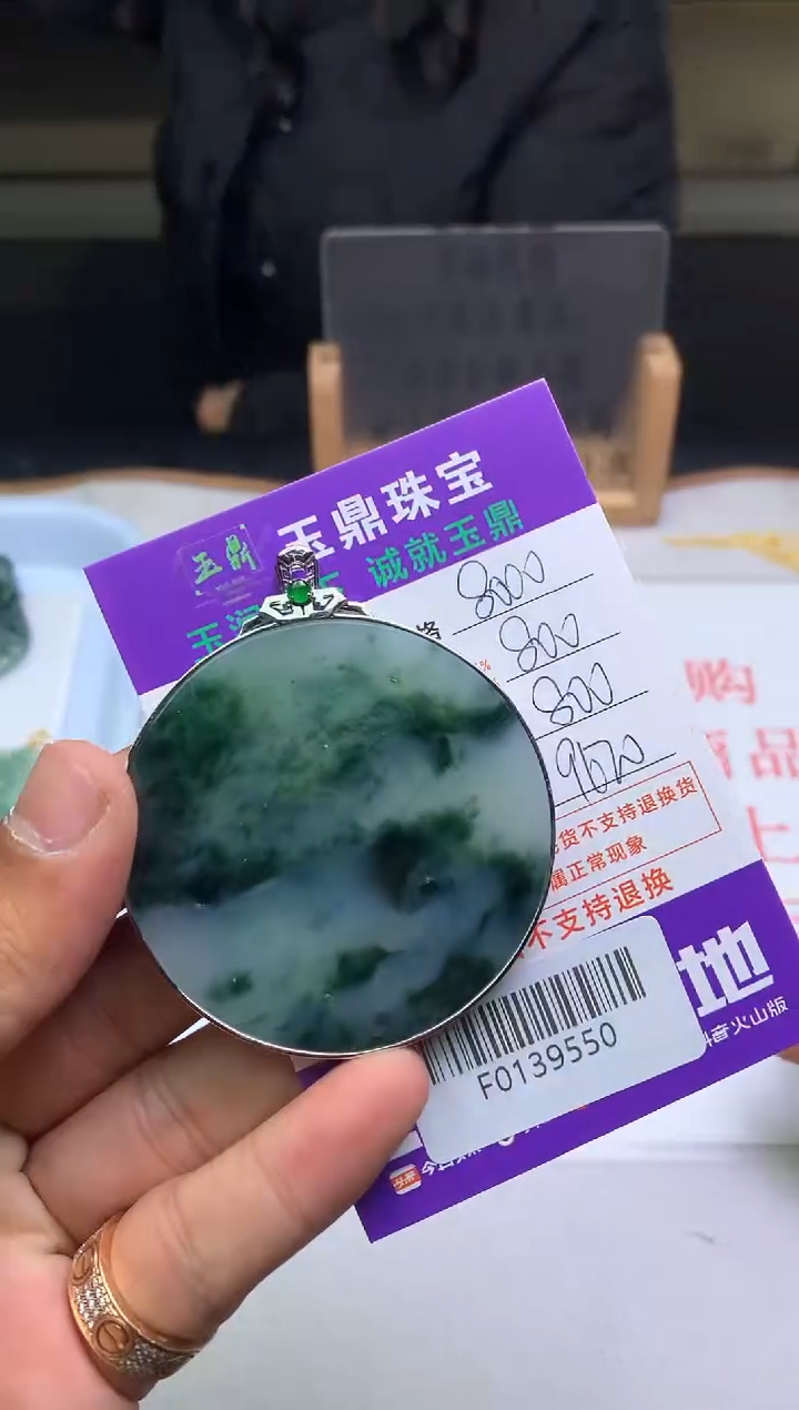 【闪购商品】定制翡翠未镶嵌---F0139550