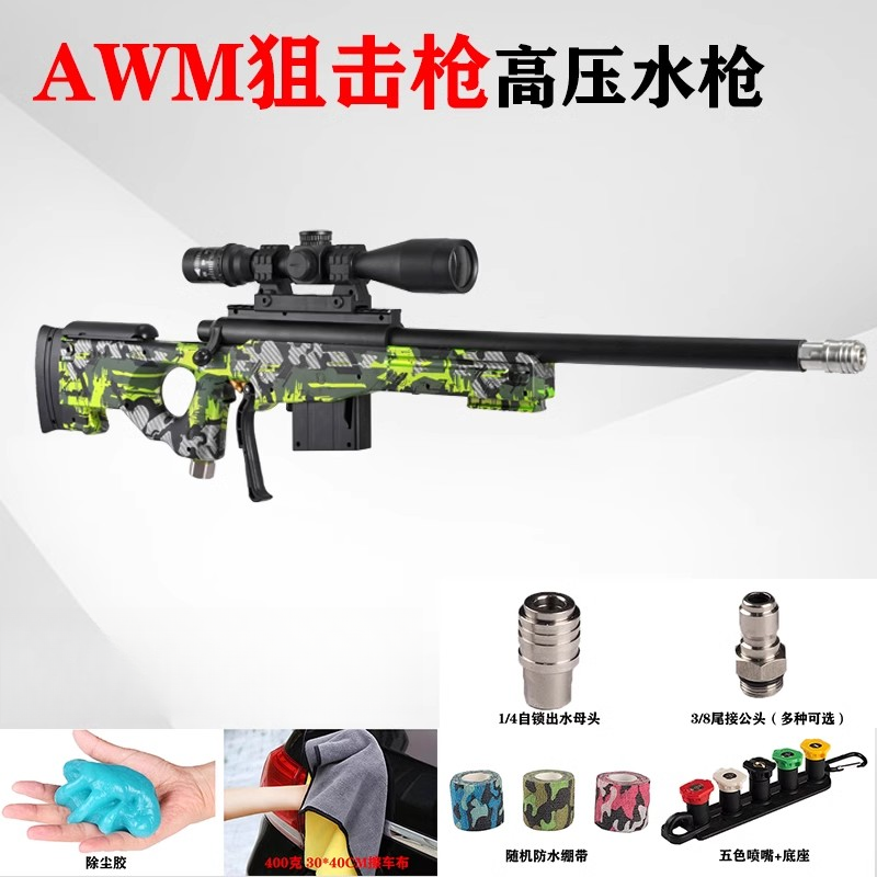 高压水枪AWM狙击枪网红洗车水枪家用洗车机商用增压喷枪泡沫壶