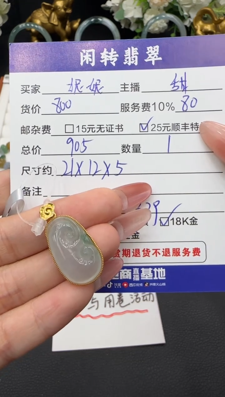 颈饰18K金镶嵌翡翠妮*挂件