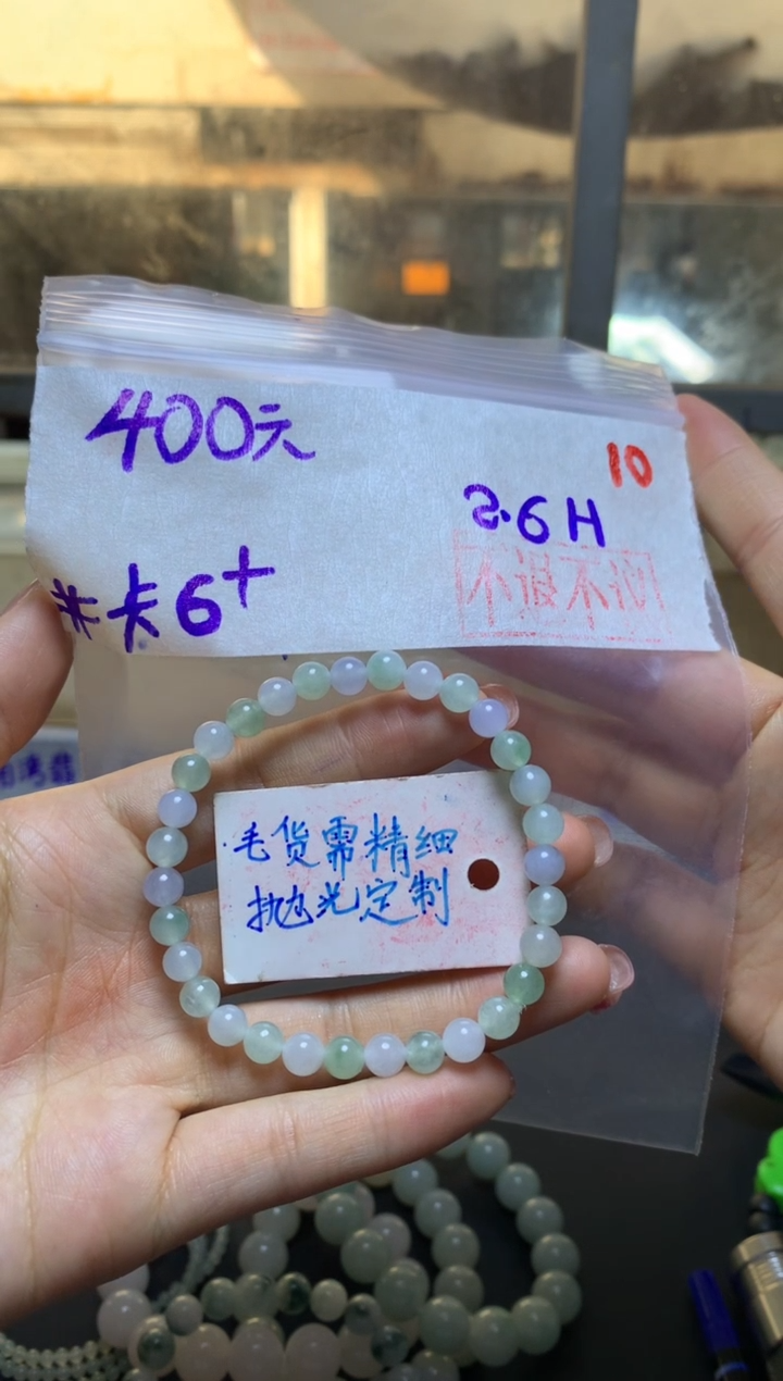 【闪购商品】定制翡翠未镶嵌珠串卡6+#毛货需精细抛光+10