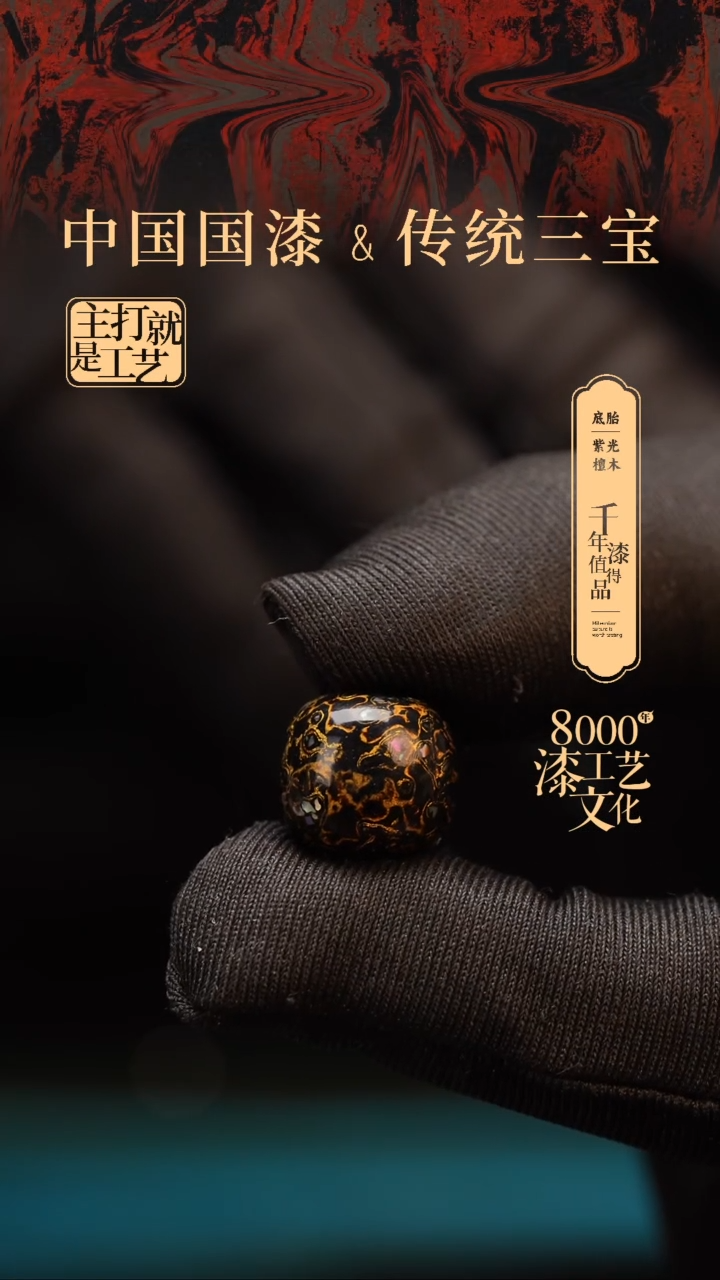 【闪购商品】闽越漆艺老型漆珠13*14mm