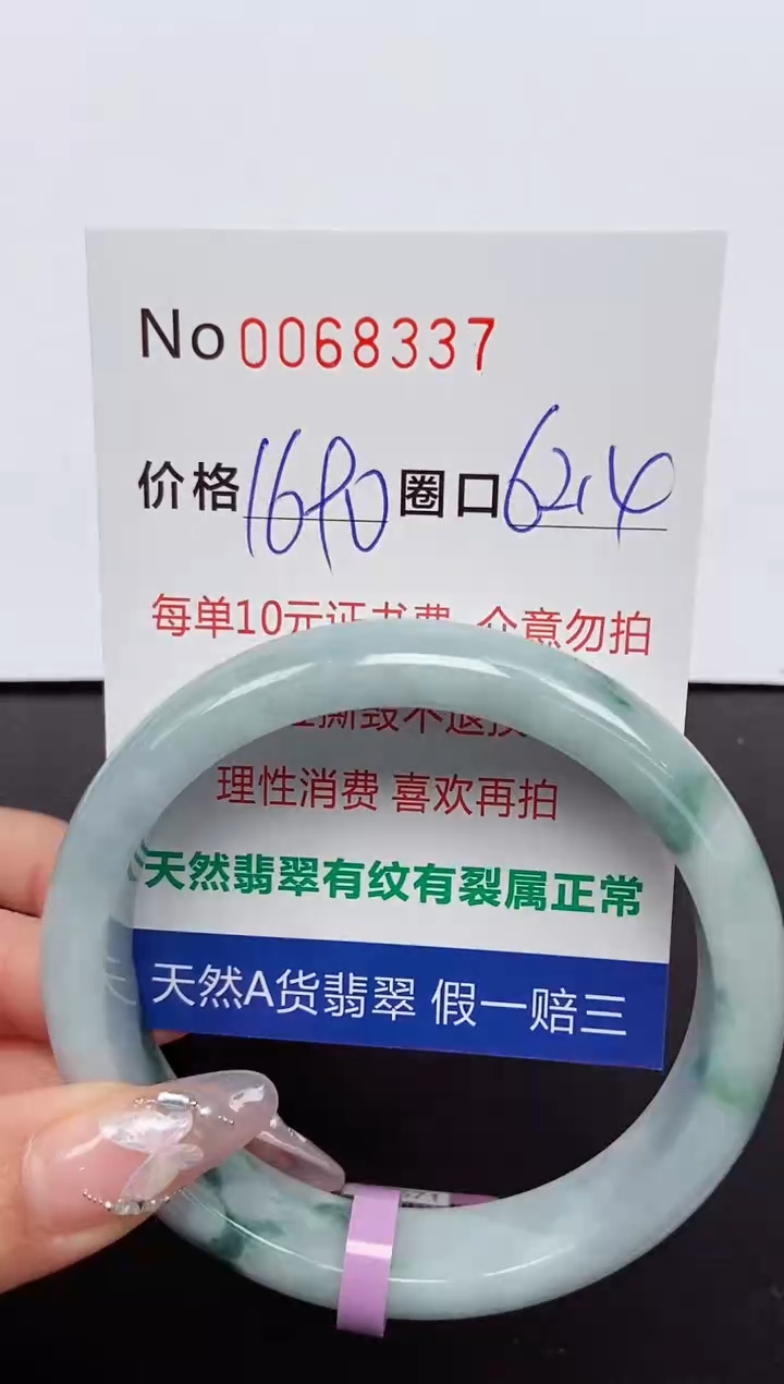 【闪购商品】翡翠手镯未镶嵌 0068337