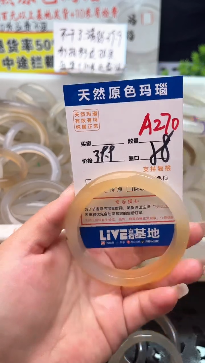 手镯玛瑙/玉髓未镶嵌A270