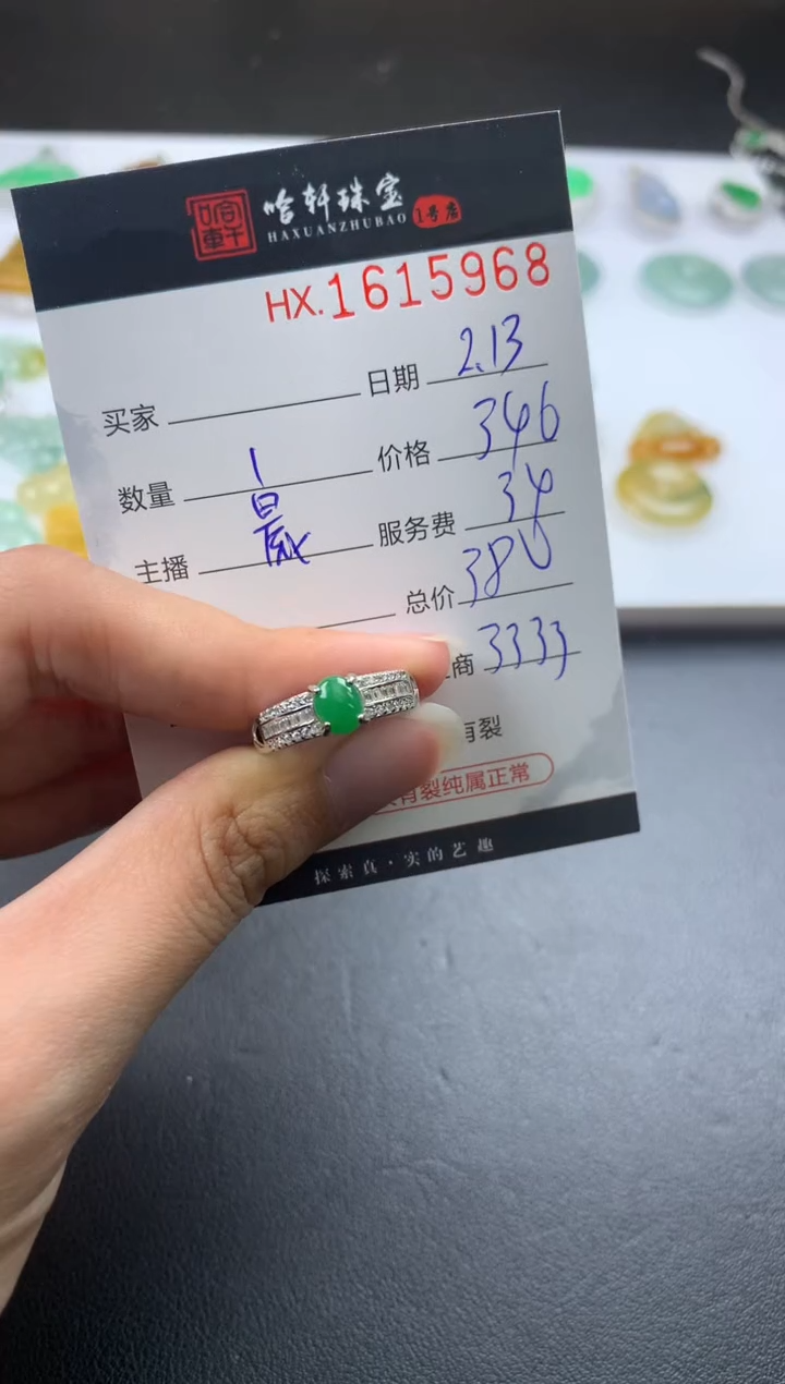 【闪购商品】翡翠挂件未镶嵌哈轩 戒指1