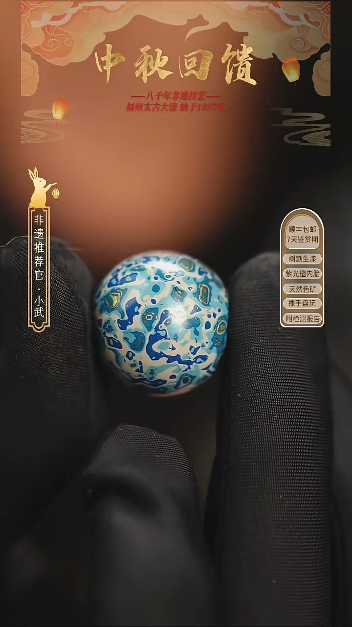 @2.0螺钿蓝白 @大漆珠  非遗大漆