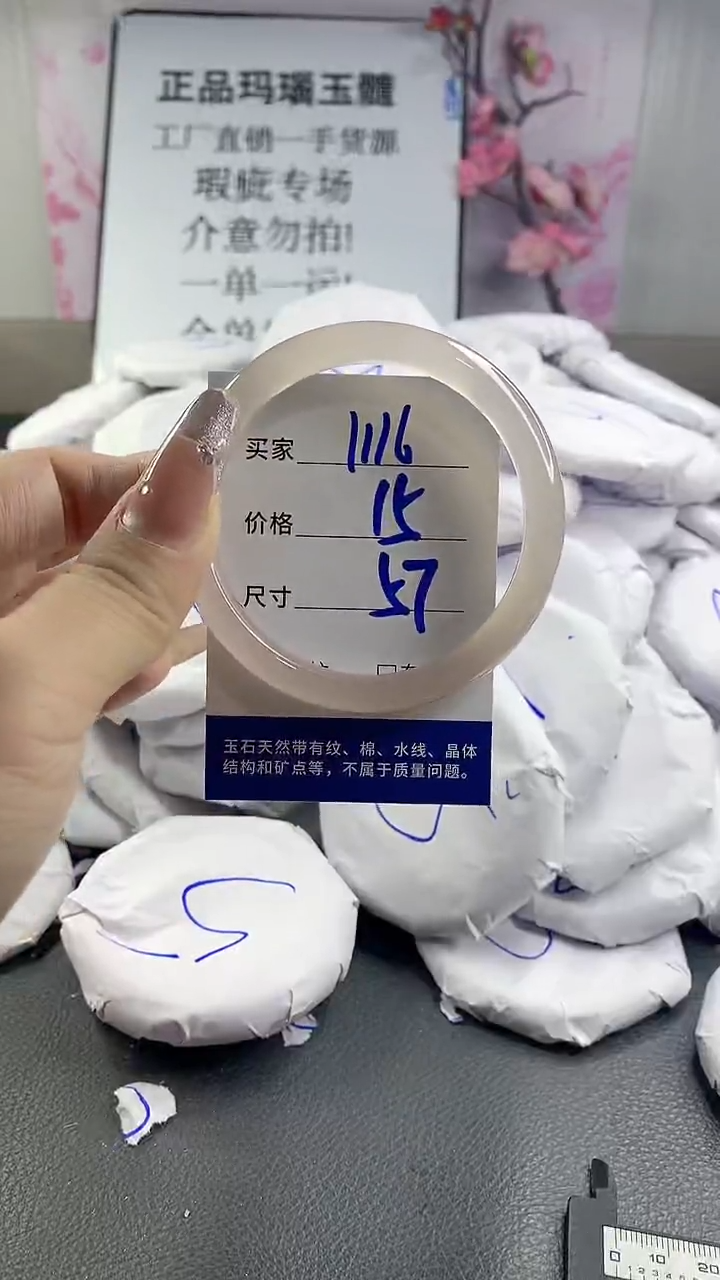 玛瑙/玉髓手镯未镶嵌1116