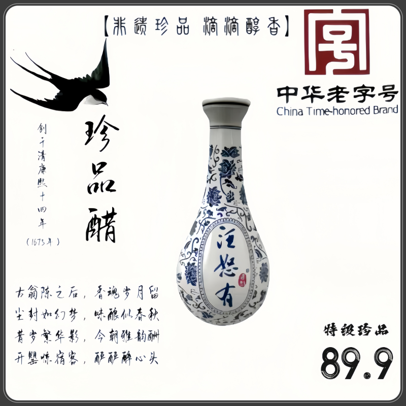 汪恕有【非遗海鲜醋】珍品级 海州岩窑封八载 一滴透醒人间席 500ml