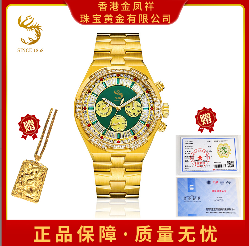 Y全国限量发售皇家翡翠【香港金凤祥】足金999/全自动机械表