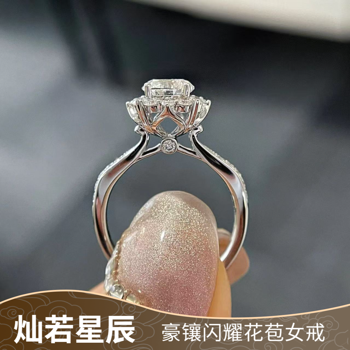 925银莫桑石戒指 【灿若星辰】豪镶女戒0.5～1克拉合成碳硅石七夕