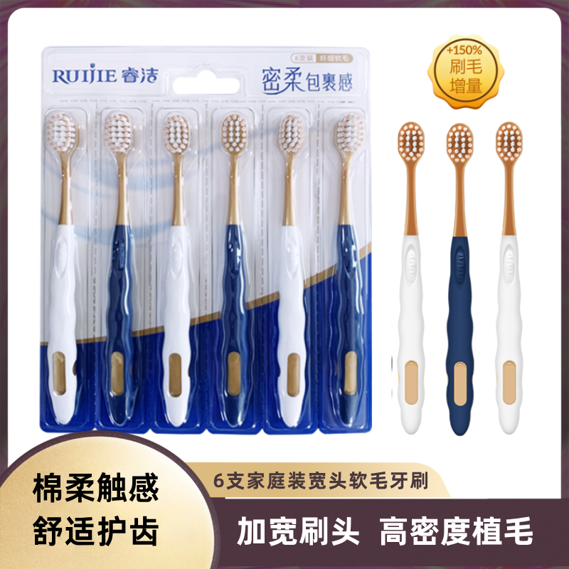 山姆店同款宽柔绵丝万毛牙刷一套6支