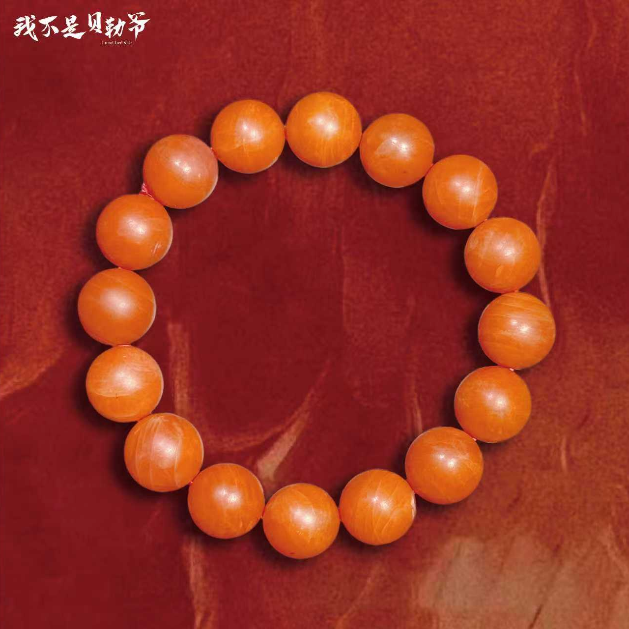 s5198【貝勒爺】一抹映天霞 国风顶流/素圈手串