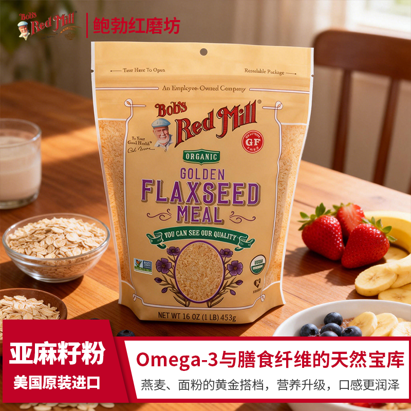 亚麻籽粉鲍勃红磨坊无麸质亚麻籽粉453g高蛋白亚麻籽粉