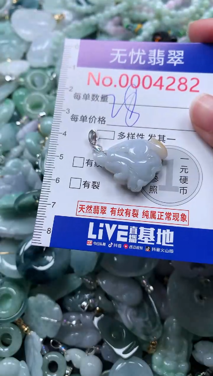 颈饰未镶嵌翡翠4282