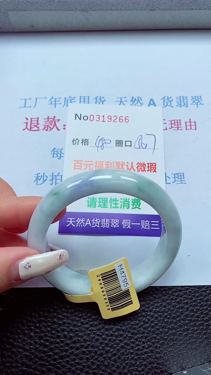 【闪购商品】翡翠手镯未镶嵌00319266
