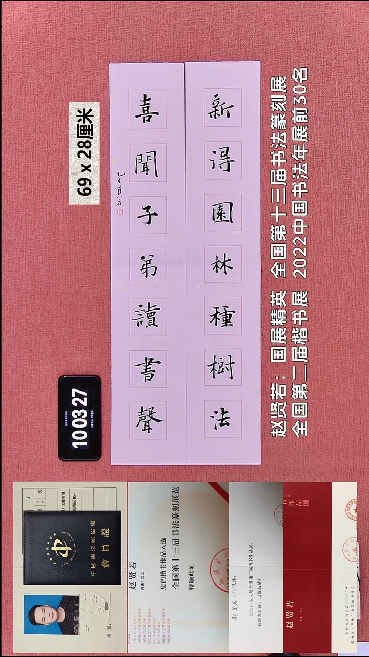 书法204    赵老师书法作品