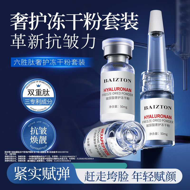 佰珍堂多肽冻干粉抗皱紧致提亮精华液原液套盒化妆品套装