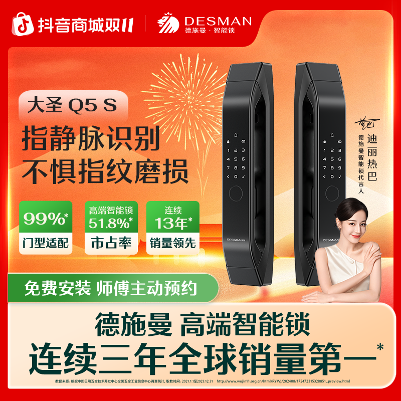 【德施曼】德施曼 大圣 Q5S指静脉智能门锁全自动双核密码家用