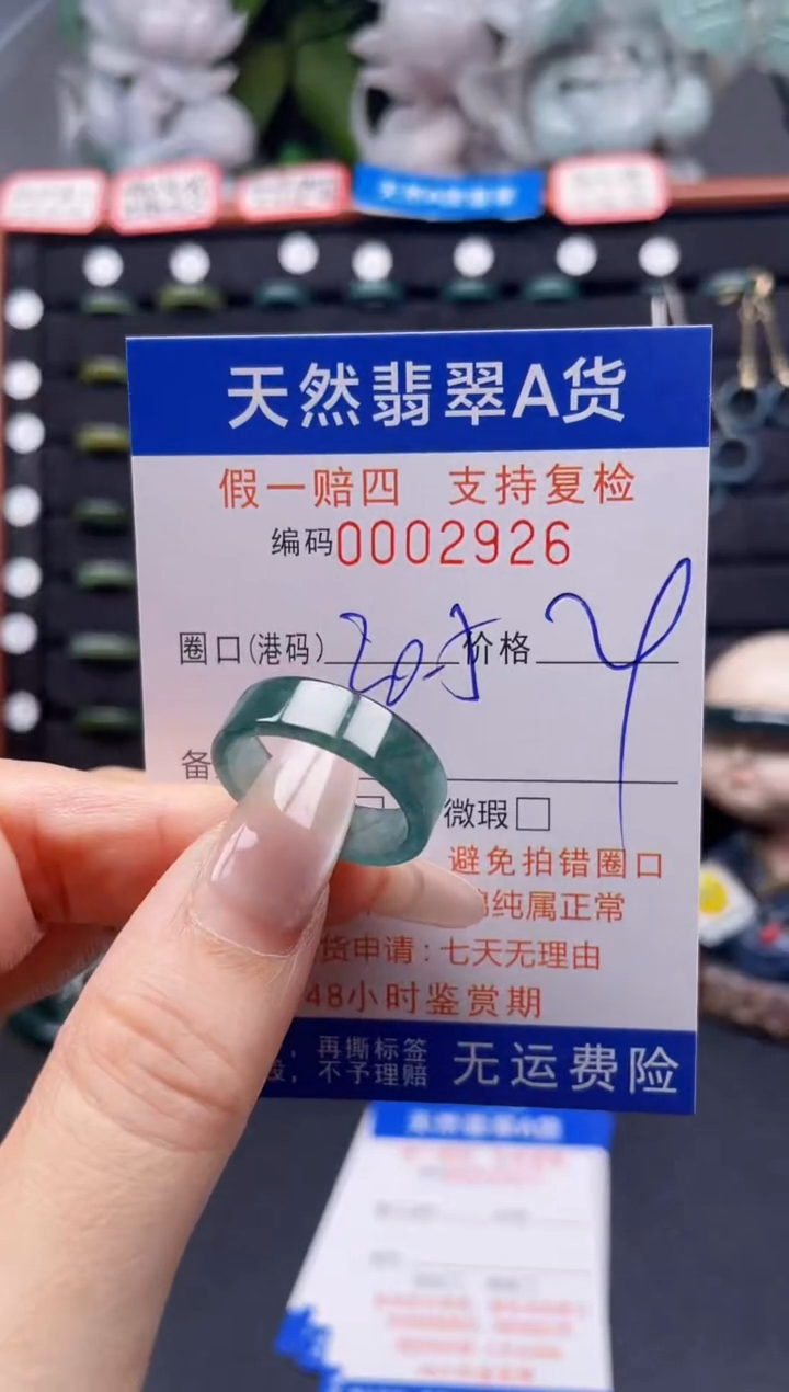 翡翠戒指未镶嵌20.5*2926
