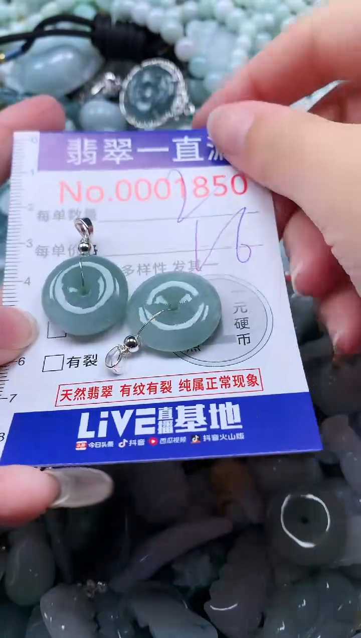 【闪购商品】翡翠吊坠(不含链)未镶嵌1850