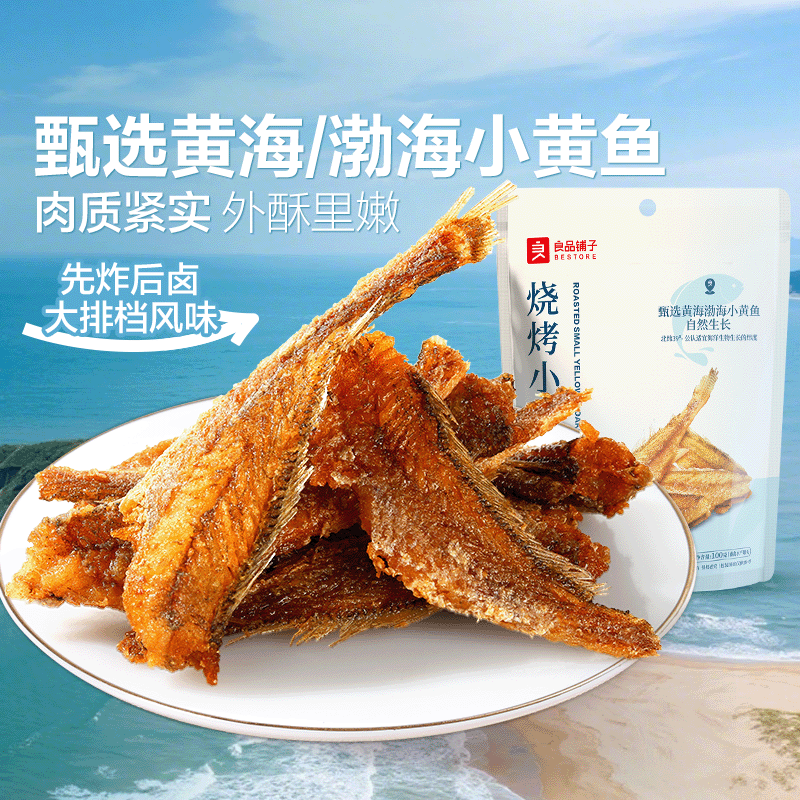 良品铺子【烧烤小黄鱼100g袋装】鱼仔即食鱼肉小零嘴休闲食品好吃SC